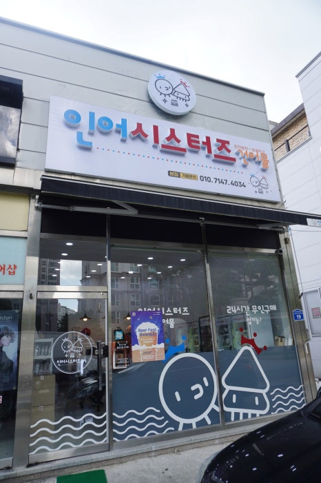 인어시스터즈 이미지