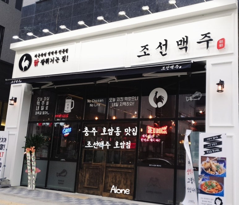 조선맥주호암점 이미지
