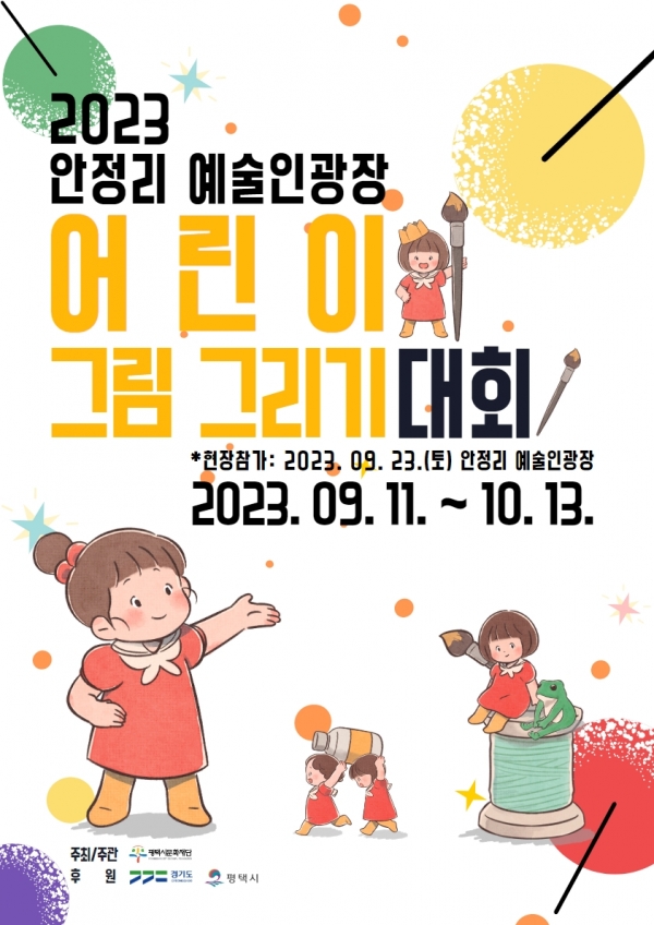 평택시문화재단 이미지