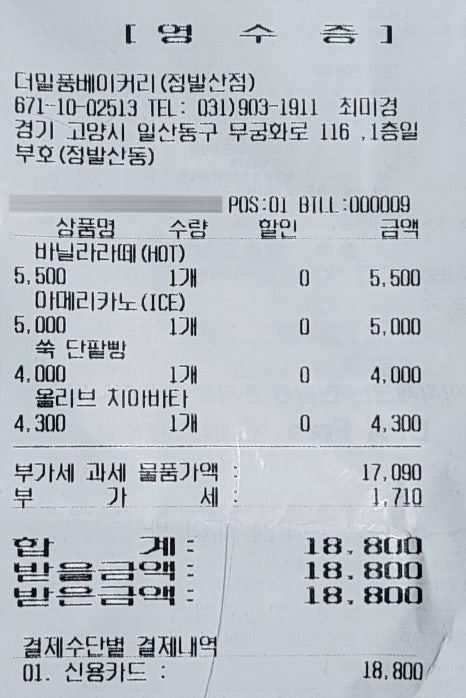 더밀풍베이커리 이미지