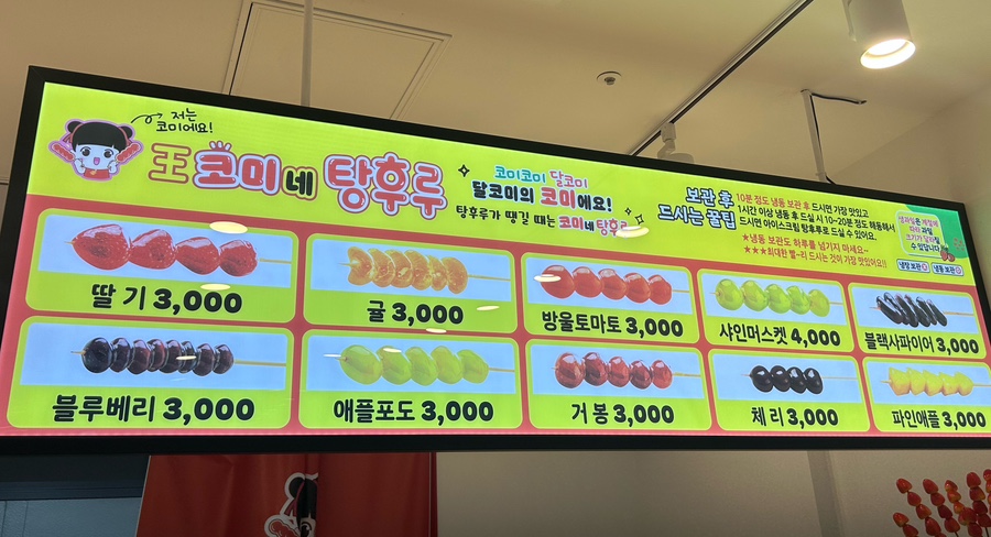 코미네탕후루 이미지