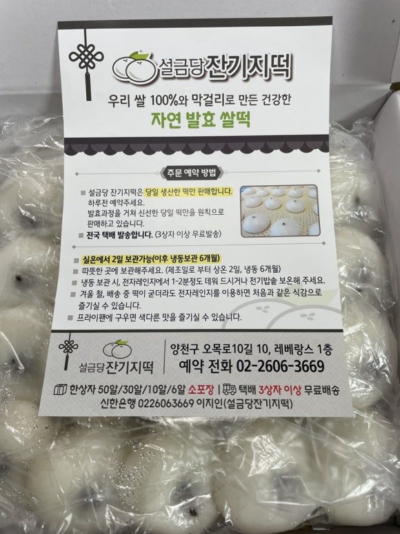 설금당잔기지떡 이미지