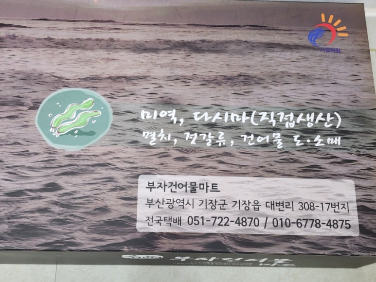 부자건어물마트 이미지