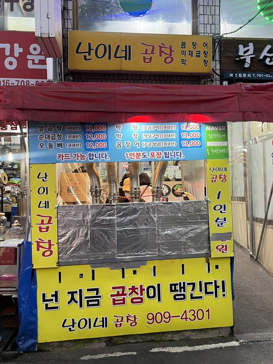 난이네곱창 이미지
