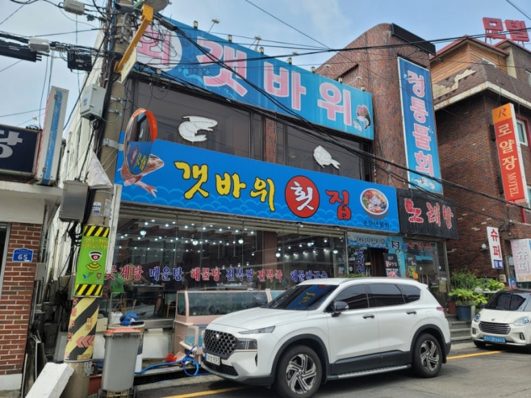 갯바위회타운 이미지