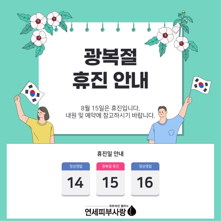 연세사랑의원 이미지