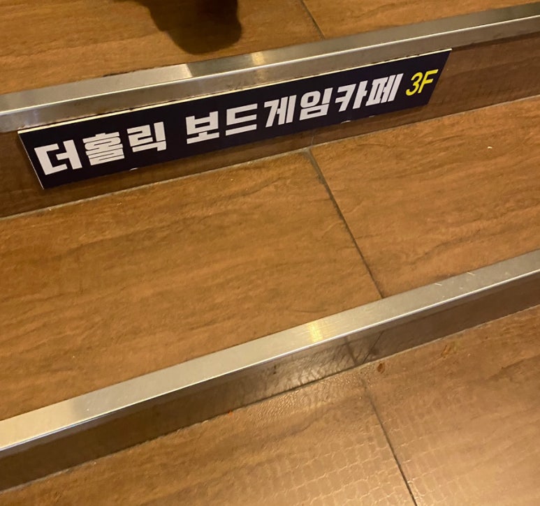 더홀릭보드게임왕십리역점 이미지