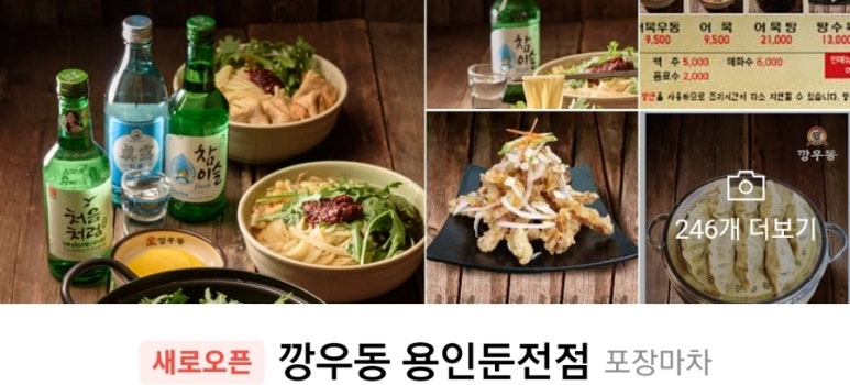 깡우동용인 이미지