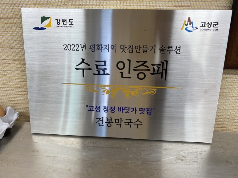 건봉막국수 이미지