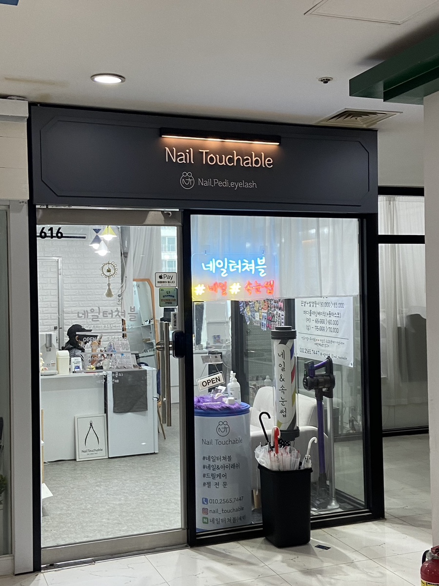 네일터쳐블 이미지