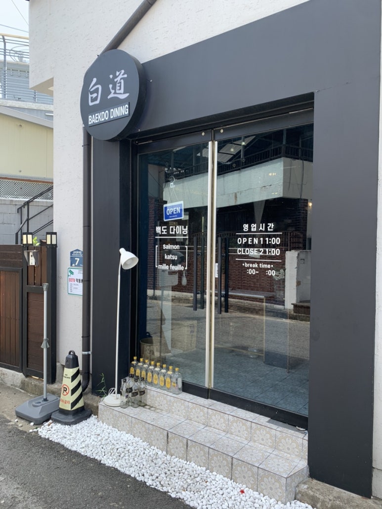 백도다이닝 이미지