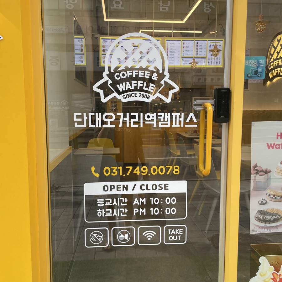 와플대학단대오거리역캠퍼스 이미지