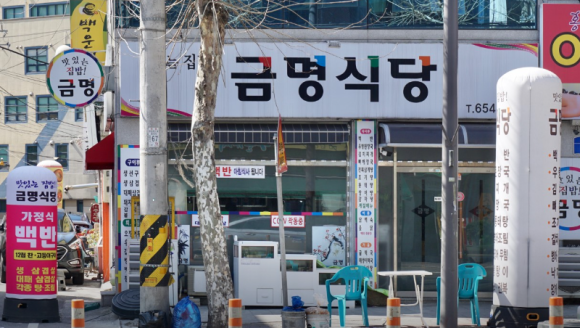 금명식당 이미지