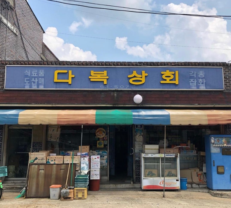 다복상회 이미지