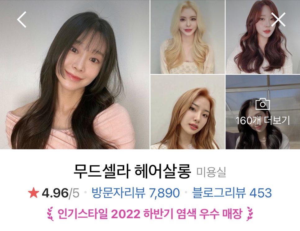 셀라미용실 이미지