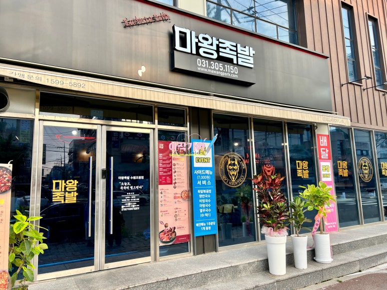 마왕족발수원 이미지