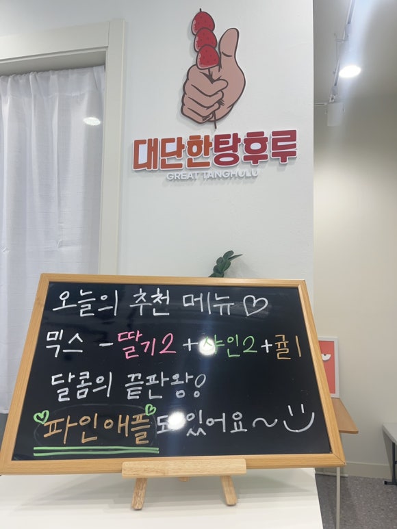 대단한탕후루부천상동점 이미지