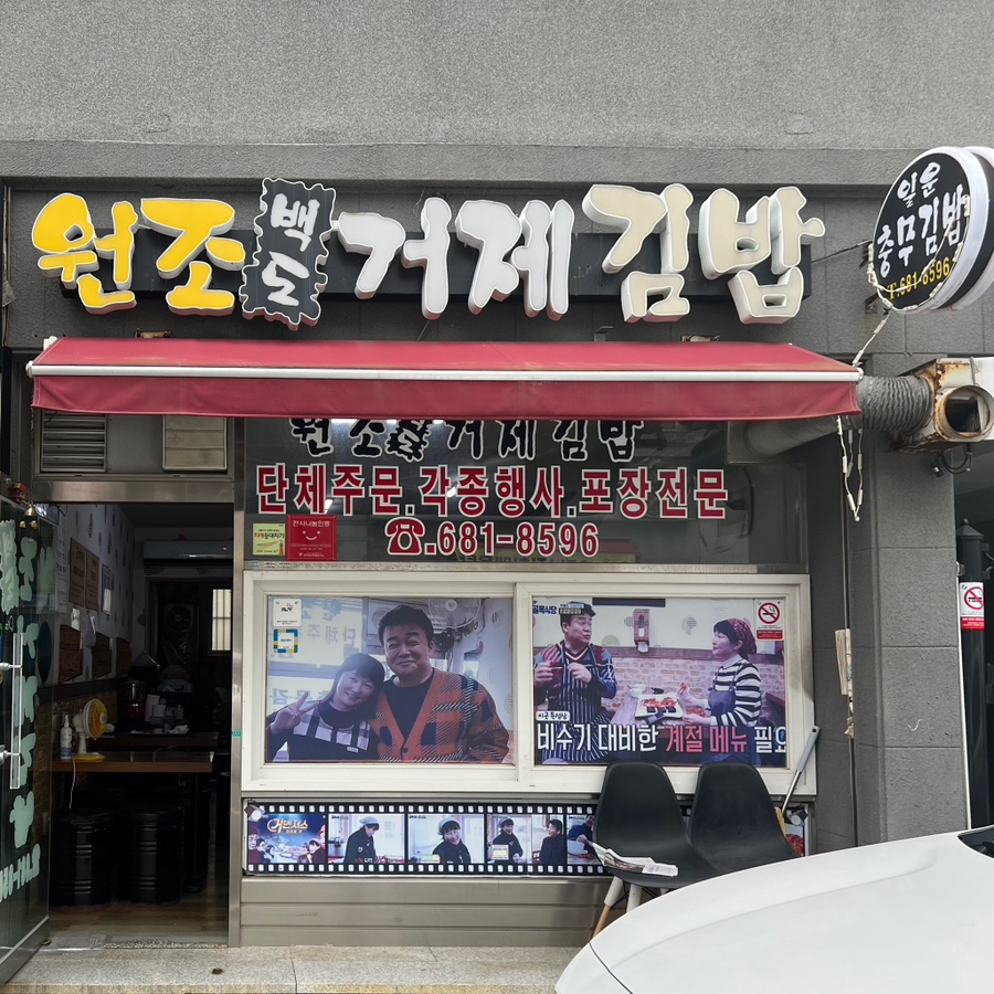 쌤김밥 이미지