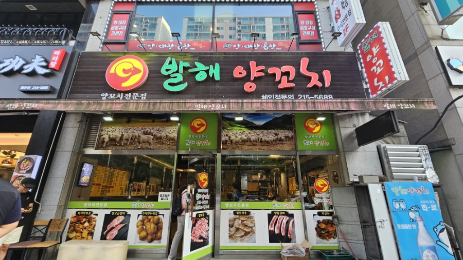 발해양꼬치 이미지
