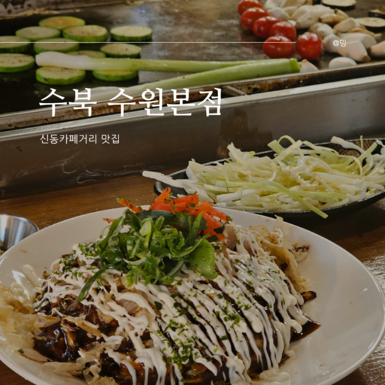수북SOOBUK 이미지