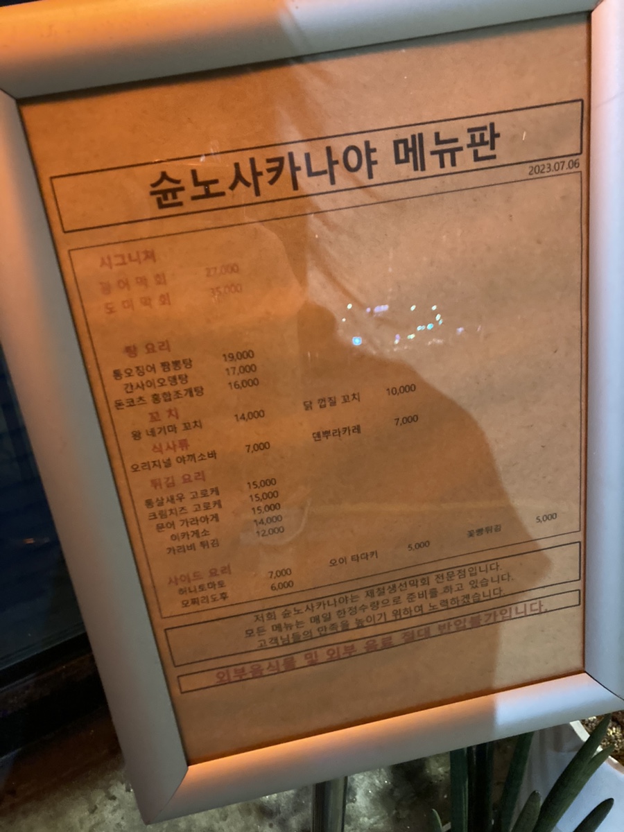 슌노사카나야 이미지