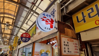 영천왕족발 이미지