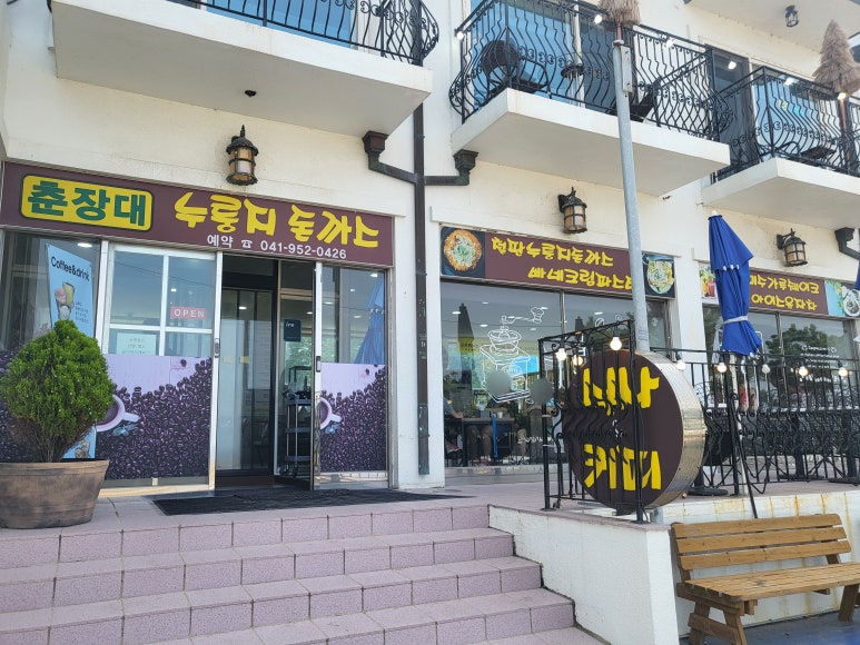 춘장대누룽지돈까스 이미지