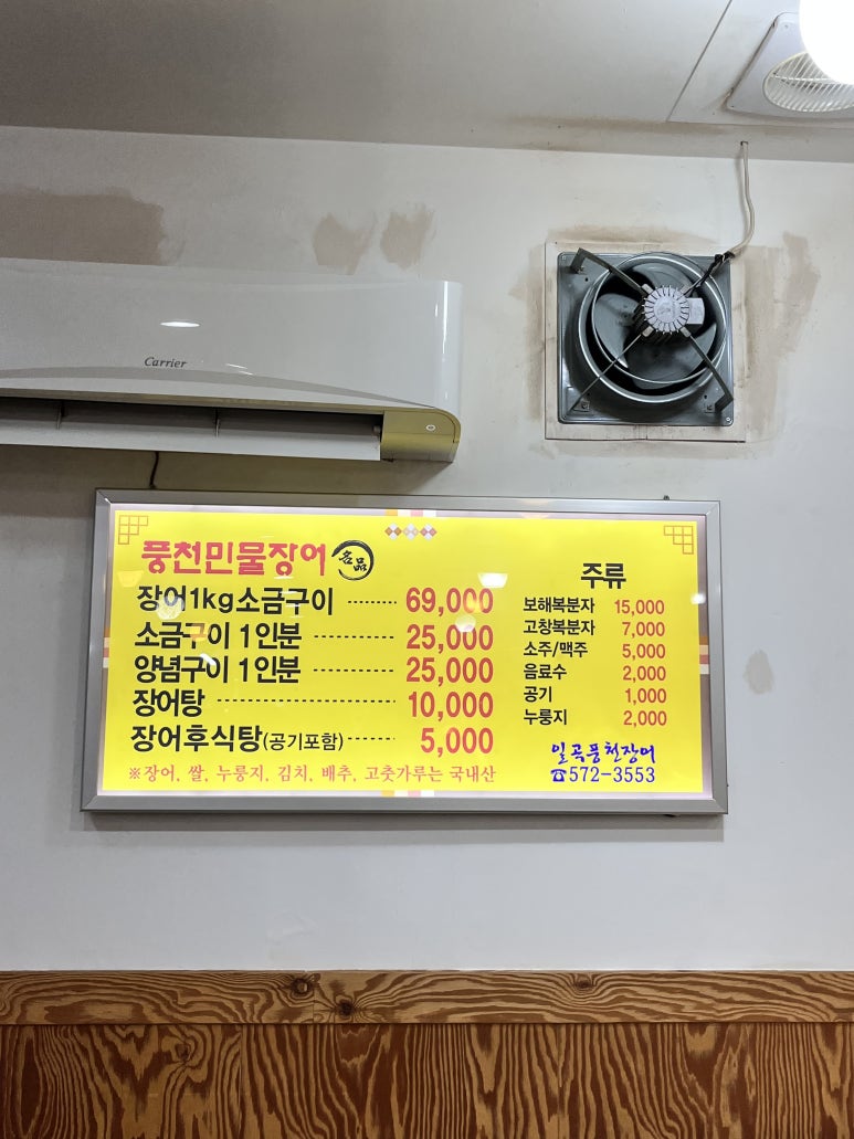일곡풍천장어 이미지
