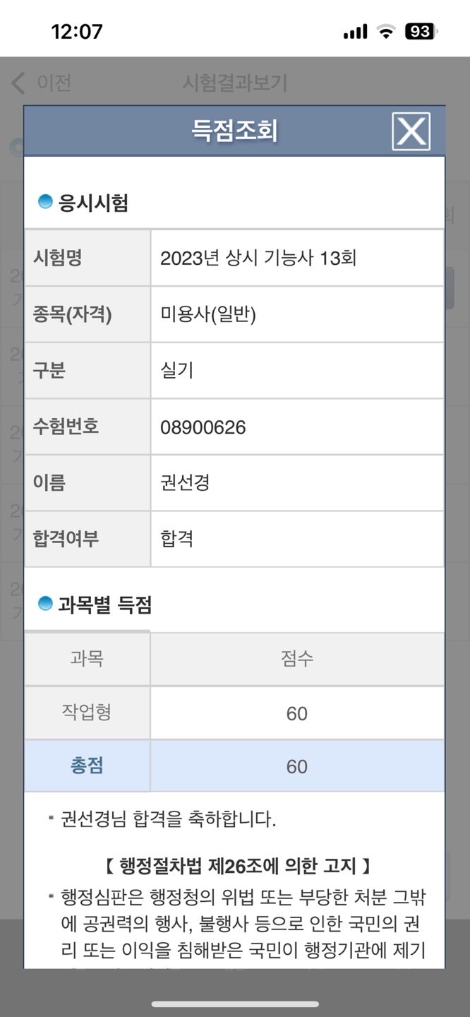 한국미용직업평생교육원 이미지