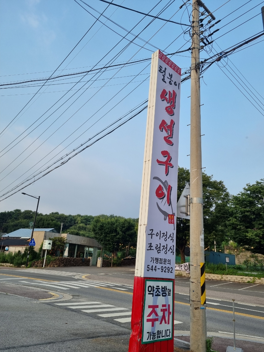 털봉이생선구이 이미지