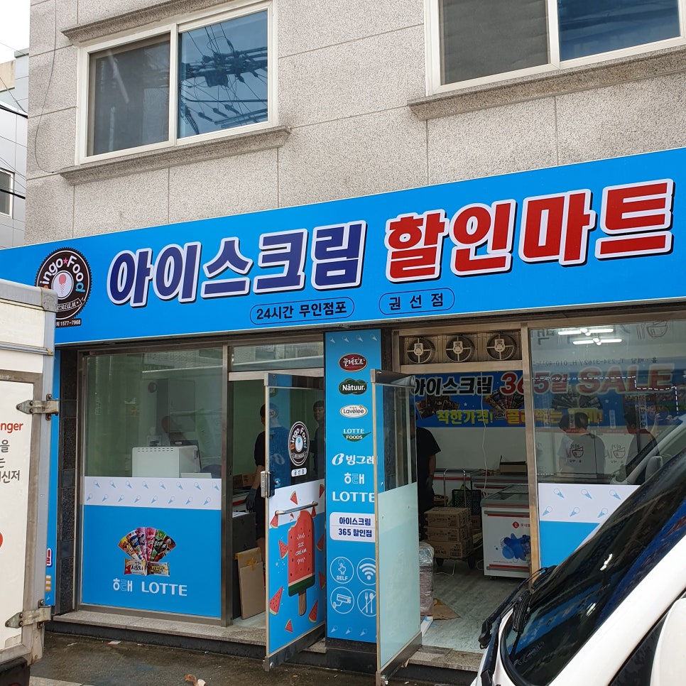 아이스크림할인마트빙고푸드 이미지