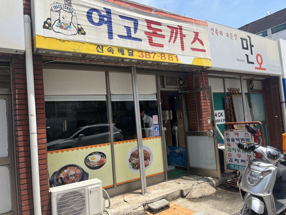 여고돈까스 이미지