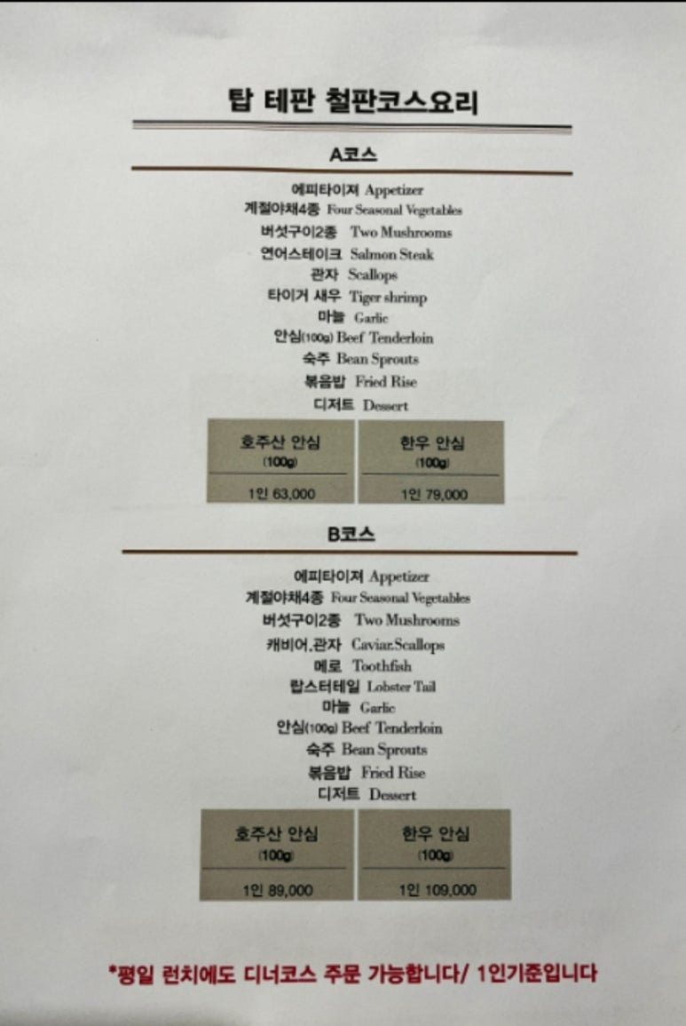 탑데판 철판요리 이미지