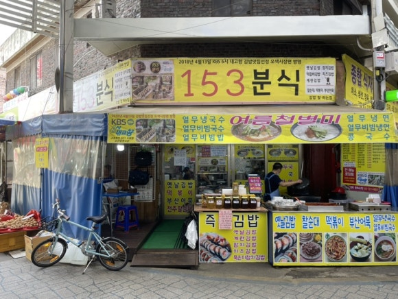153분식 이미지