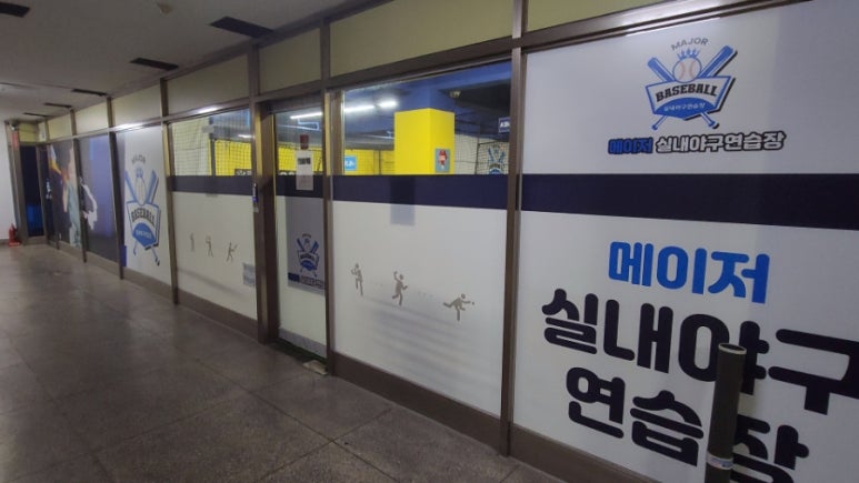 메이저야구연습장 이미지
