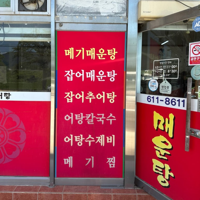 유가매운탕 이미지