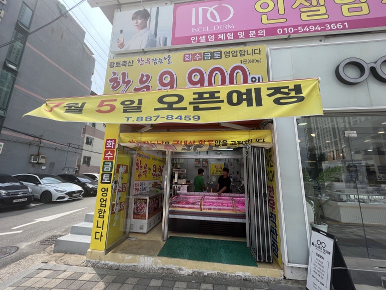 미추홀한우직판장 이미지
