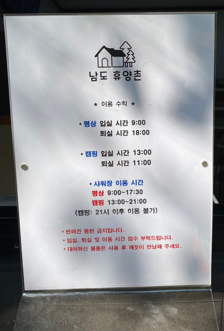 남도휴양촌 이미지
