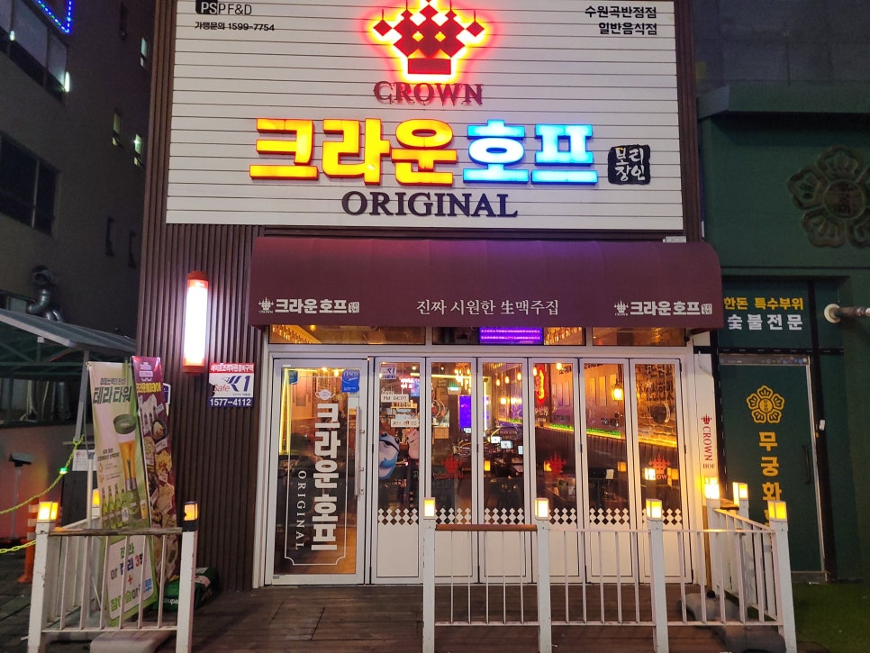 크라운호프 곡반정점 이미지