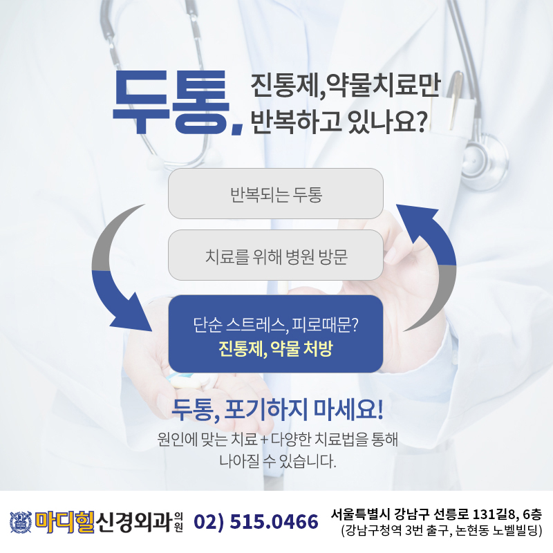 마디신경외과의원 이미지