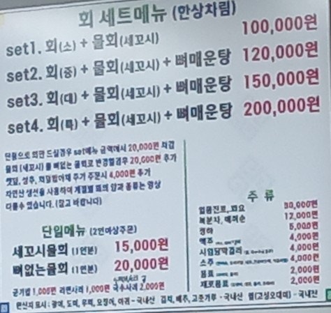 만성횟집 이미지