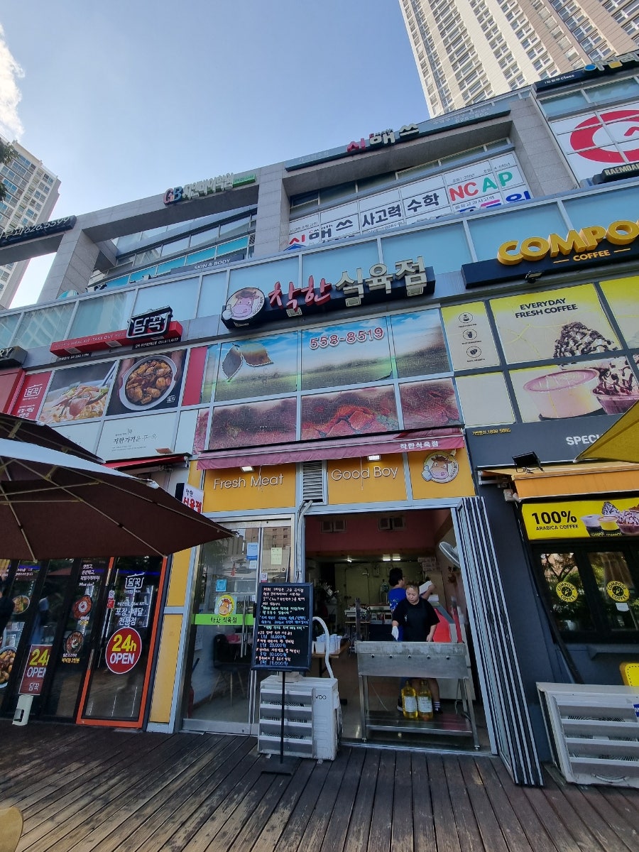 착한식육점 이미지