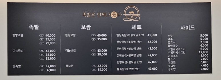 족발은언제나옳다 이미지