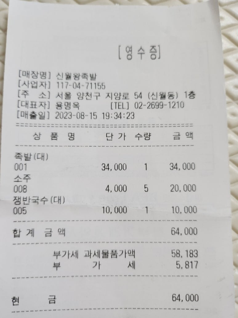 신월왕족발 이미지