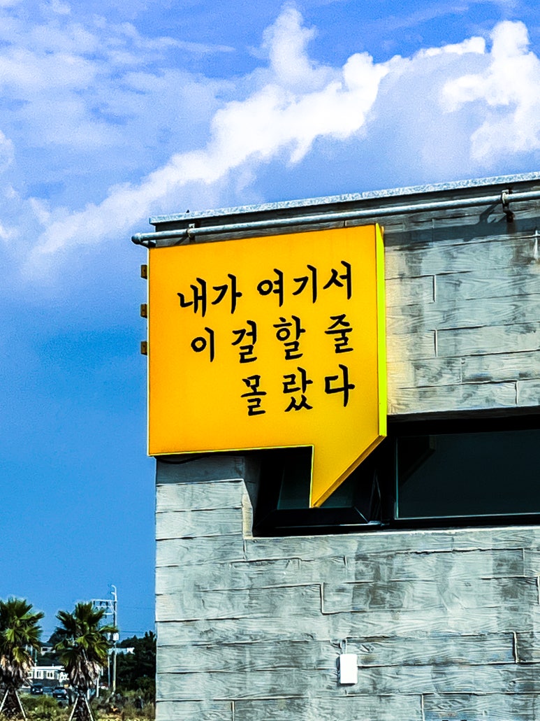 내가여기서이걸할줄몰랐다 이미지