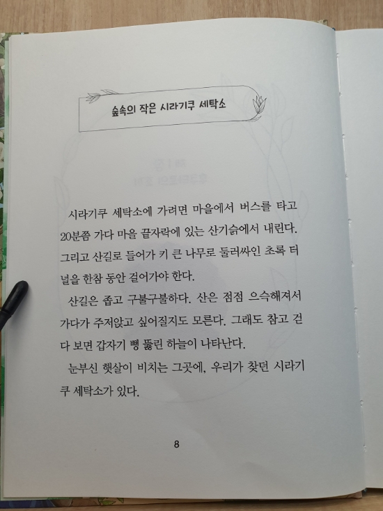 새하얀세탁소 이미지