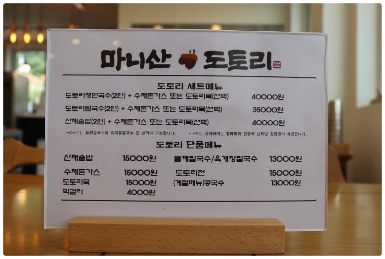 마니산도토리 이미지