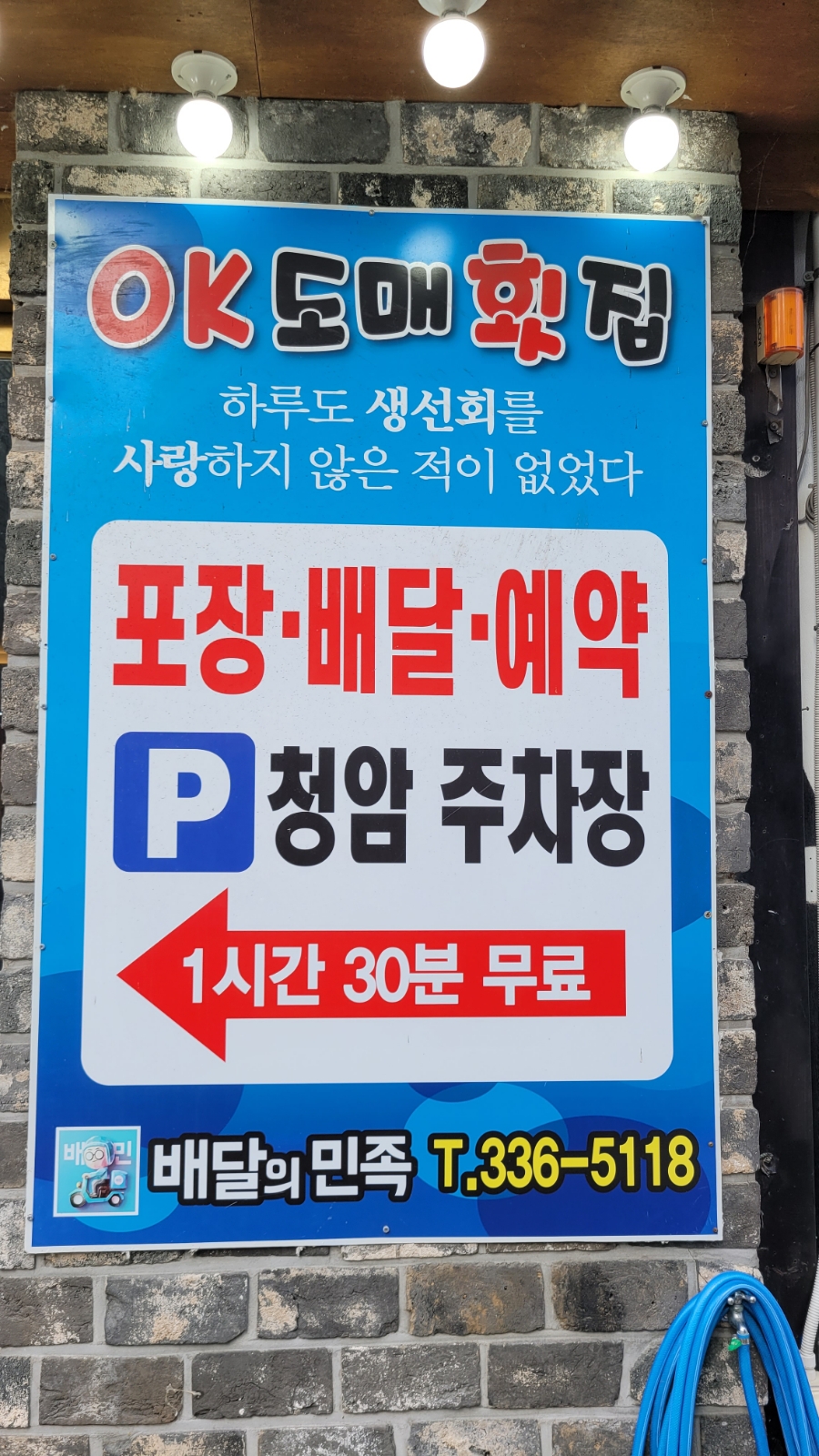 오케이도매횟집 이미지