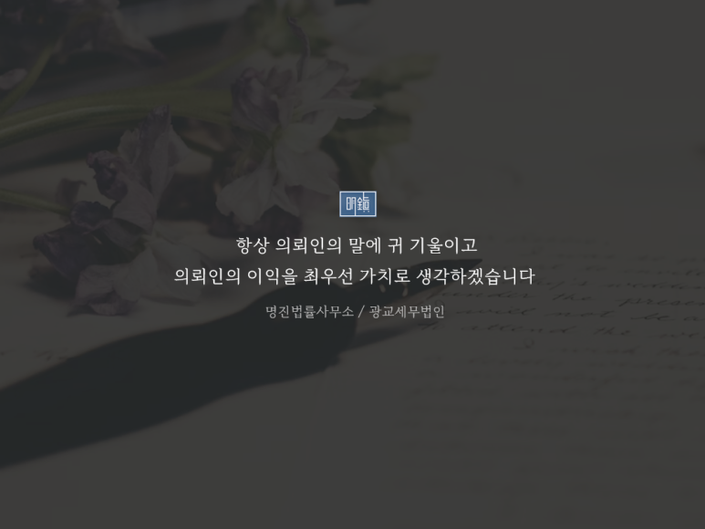 법률사무소이레 이미지