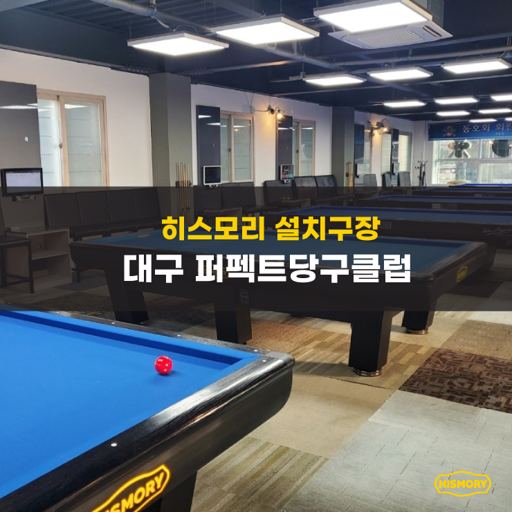 퍼펙트당구클럽 이미지